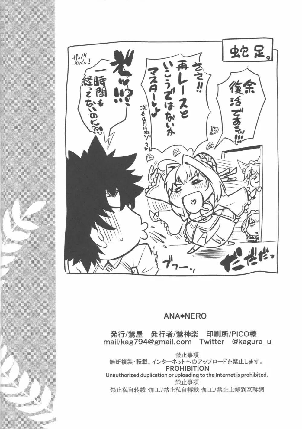 ANA*NERO Page.21