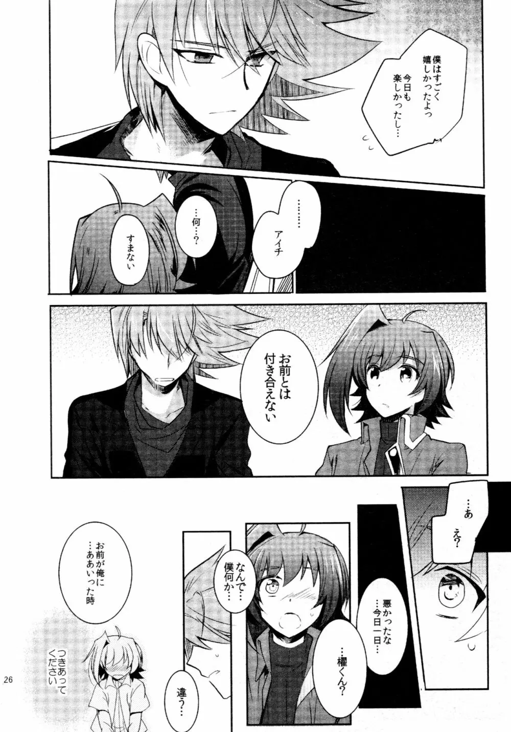櫂アイ総集編 Page.25