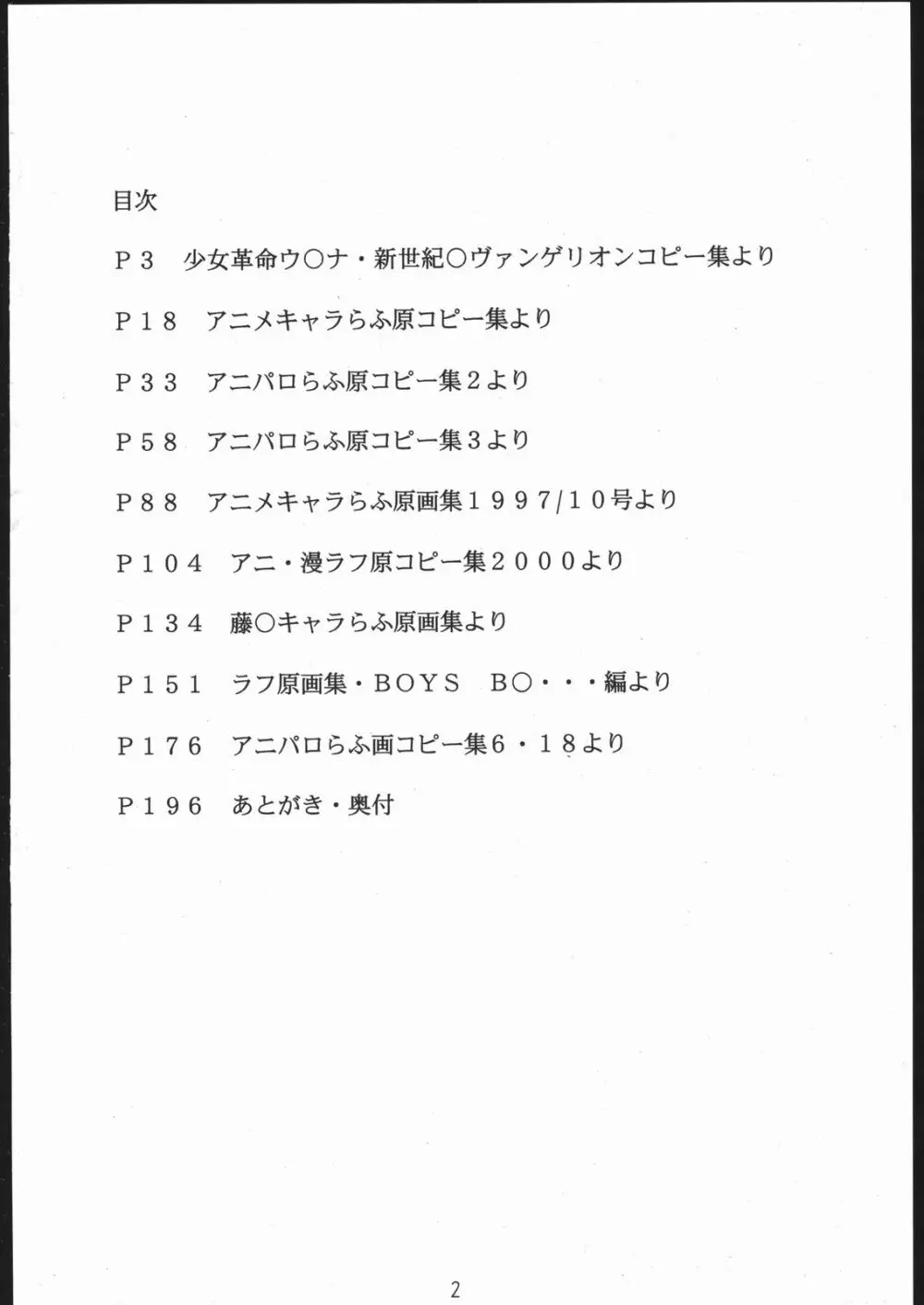 らくがきッズ4~アニパロ鉛筆原画集~ Page.3