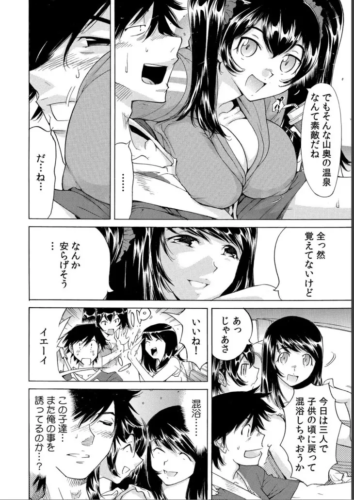 うっかり入っちゃった!? 従姉妹と密着ゲーム中(3) Page.5