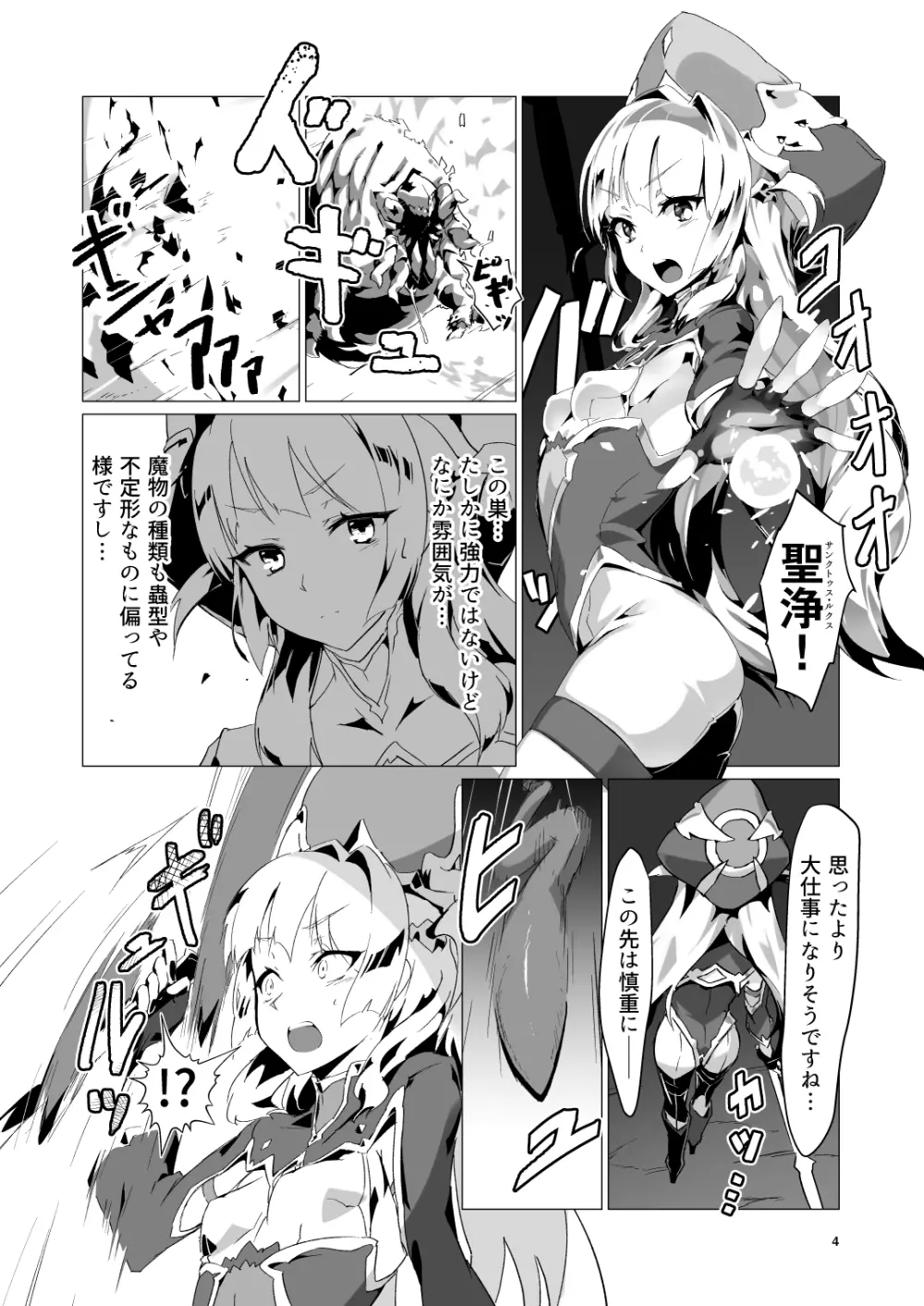 異花 -聖神官触手乳辱調教- Page.3