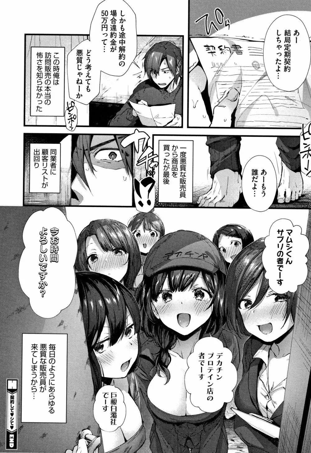 キスハグ ~ メロン・とら小冊子付き特別版 ~ Page.47