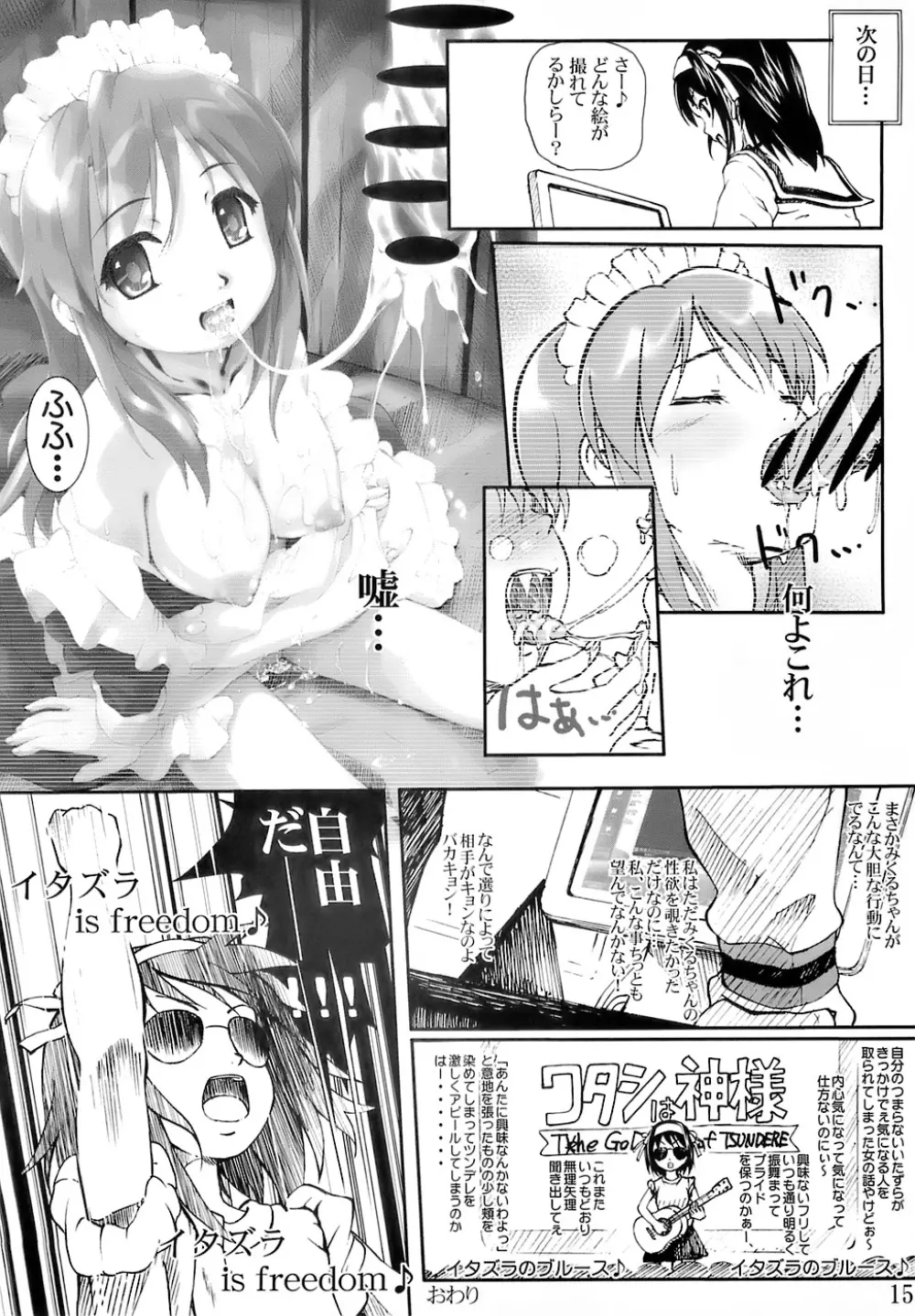 神降臨!! vol.4 Page.14