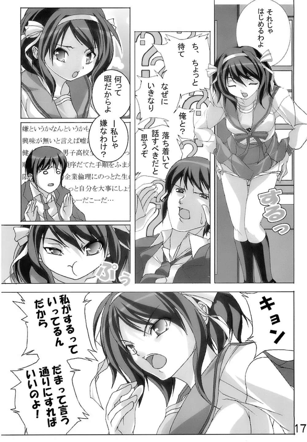 神降臨!! vol.4 Page.16