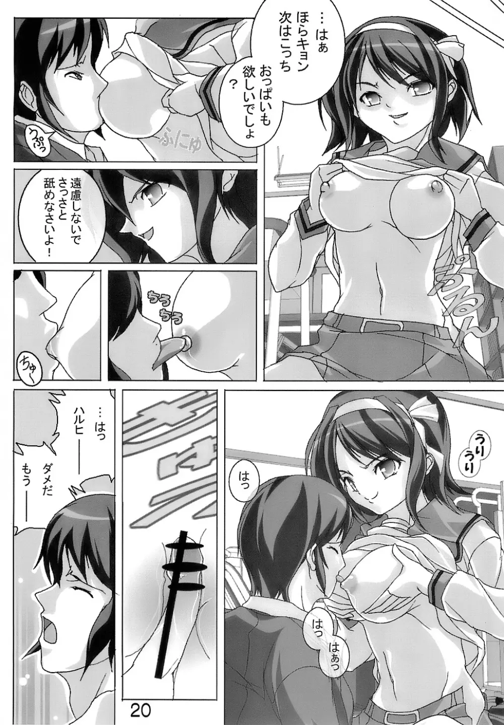神降臨!! vol.4 Page.19
