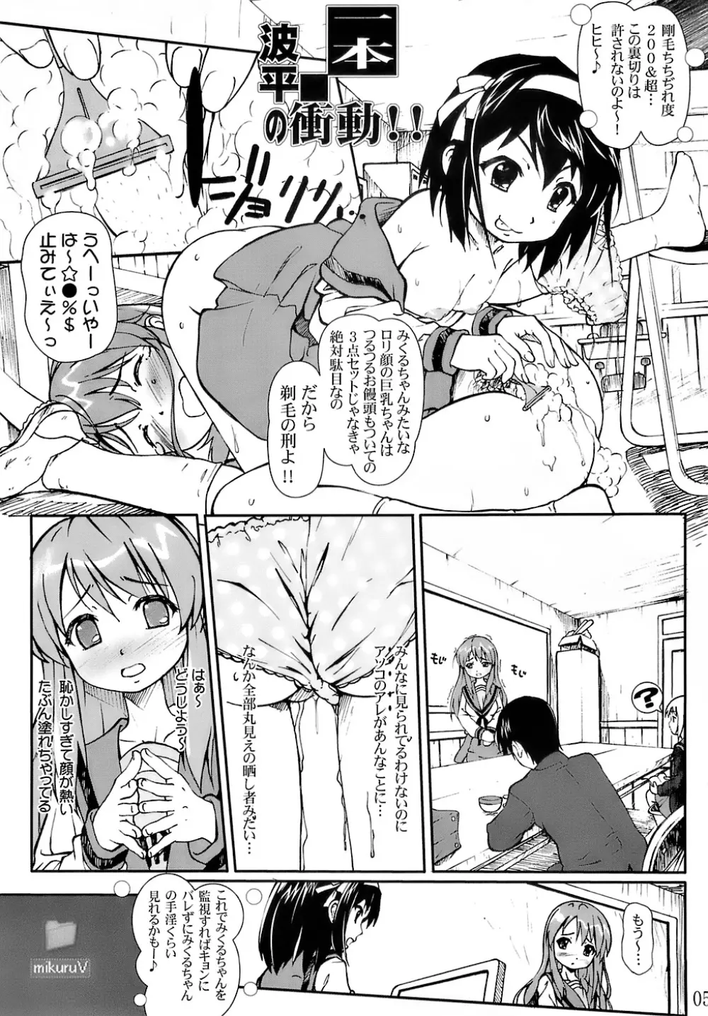 神降臨!! vol.4 Page.4