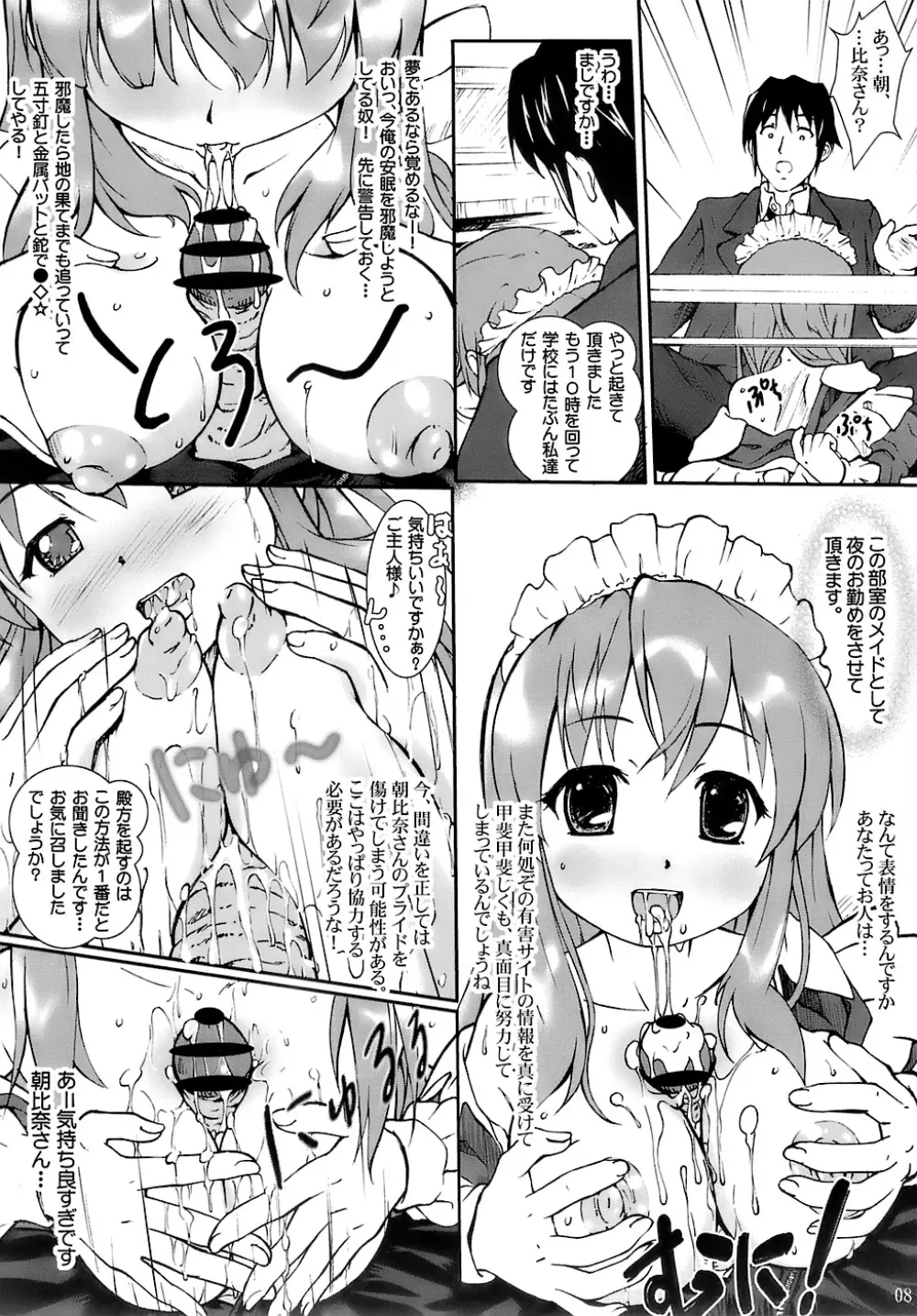 神降臨!! vol.4 Page.7
