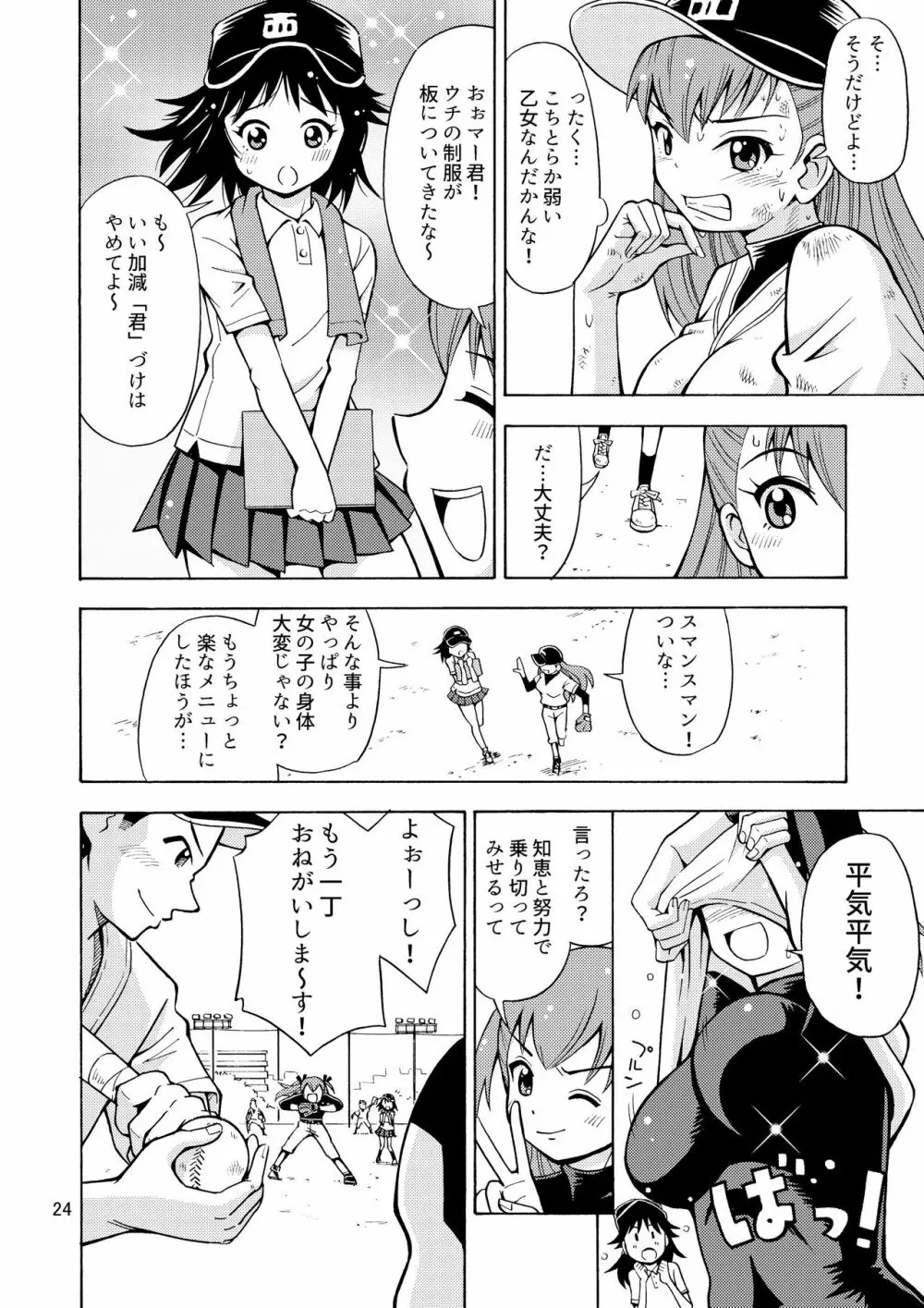 僕たちは女の子になる!~女の子工場02~ Page.25