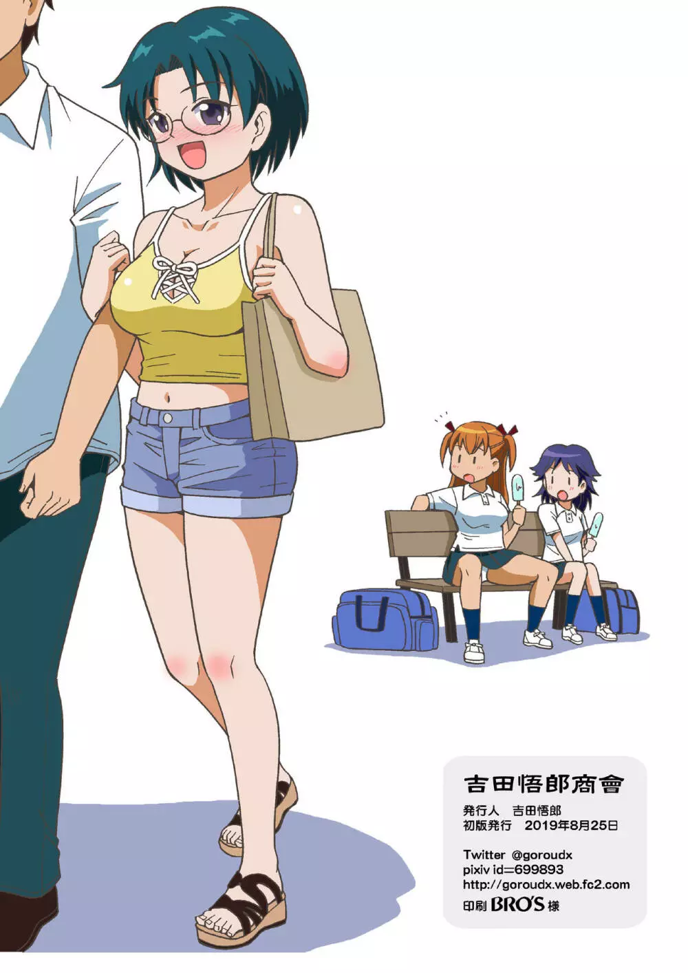 僕たちは女の子になる!~女の子工場02~ Page.26