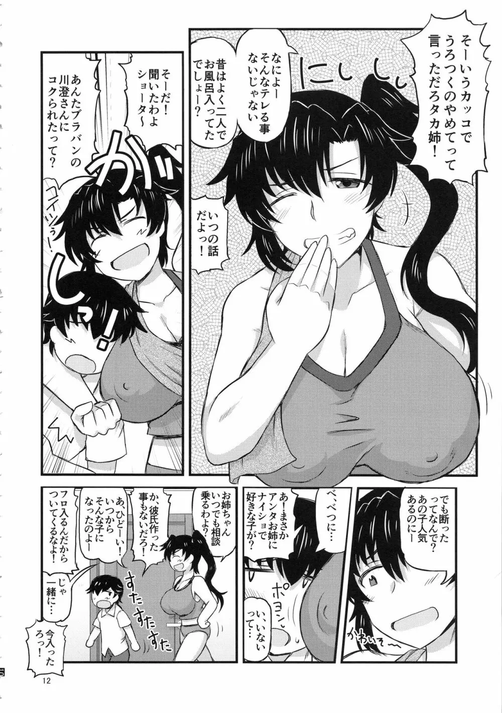 姉TRアネトラレ~僕の大好きなお姉ちゃんがアイツに奪われた話~ Page.11