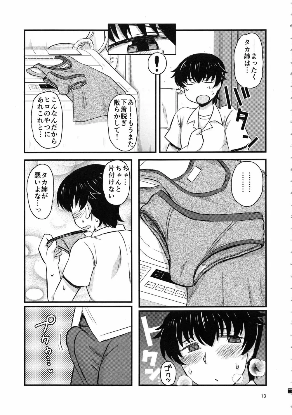 姉TRアネトラレ~僕の大好きなお姉ちゃんがアイツに奪われた話~ Page.12