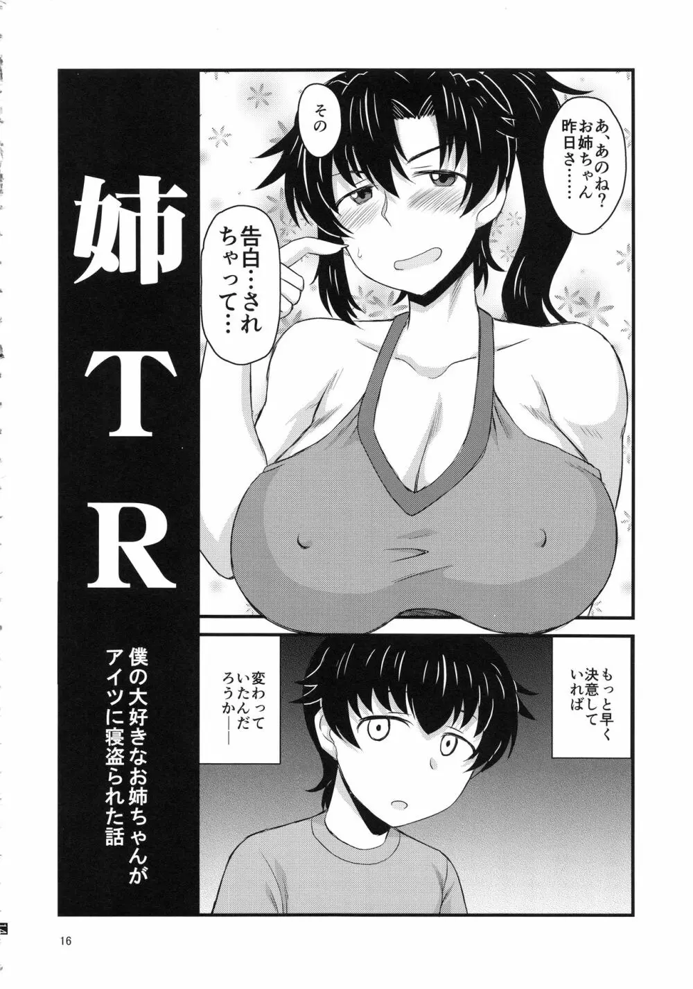 姉TRアネトラレ~僕の大好きなお姉ちゃんがアイツに奪われた話~ Page.15