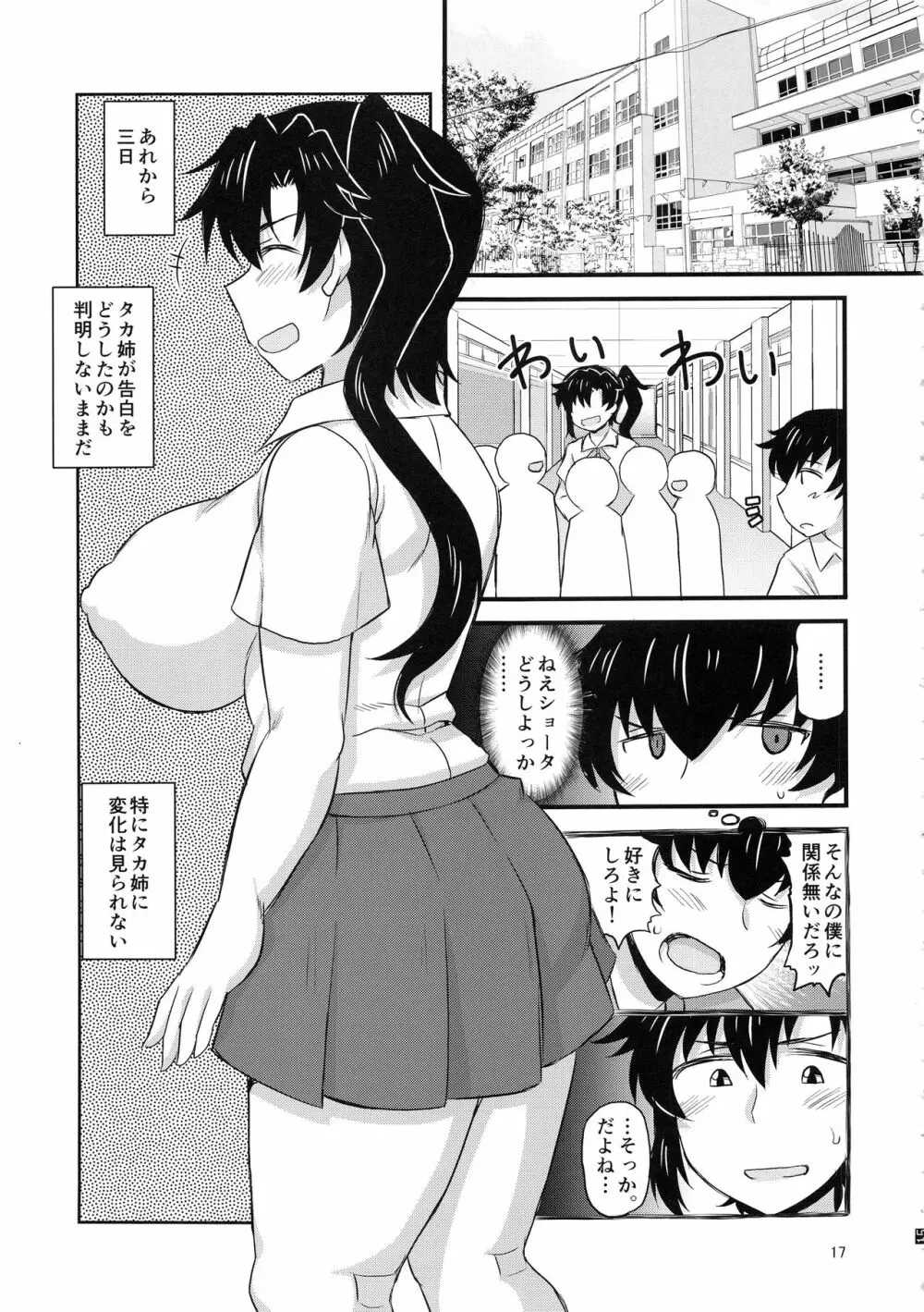 姉TRアネトラレ~僕の大好きなお姉ちゃんがアイツに奪われた話~ Page.16