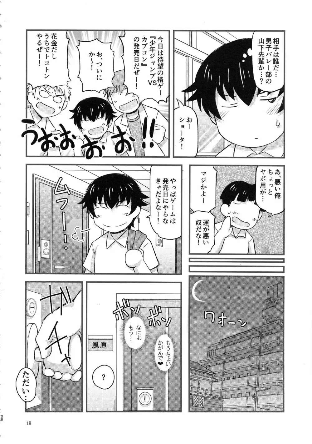 姉TRアネトラレ~僕の大好きなお姉ちゃんがアイツに奪われた話~ Page.17