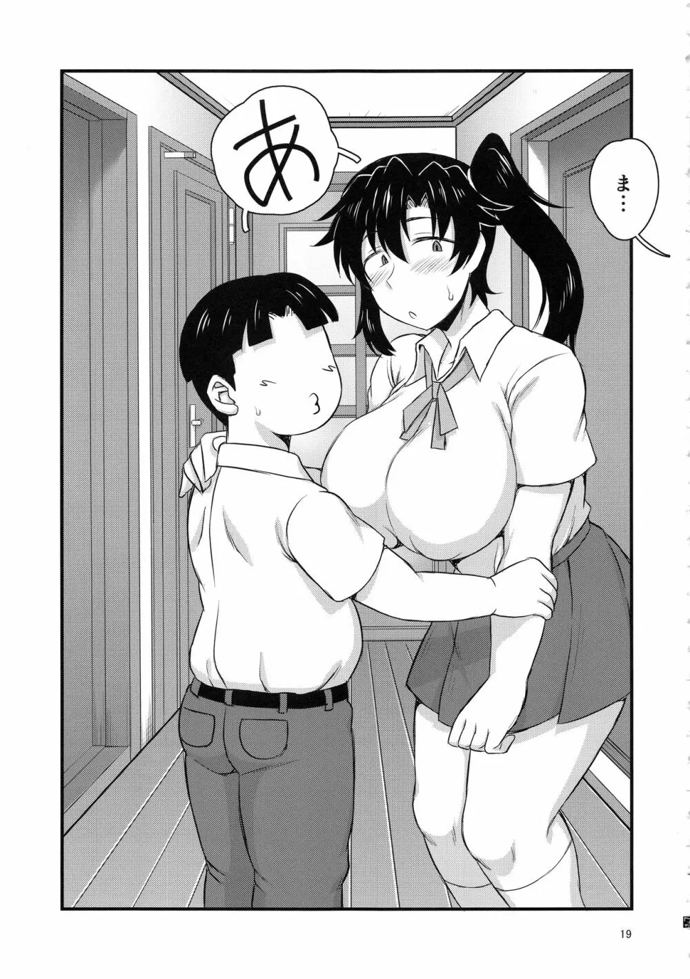 姉TRアネトラレ~僕の大好きなお姉ちゃんがアイツに奪われた話~ Page.18