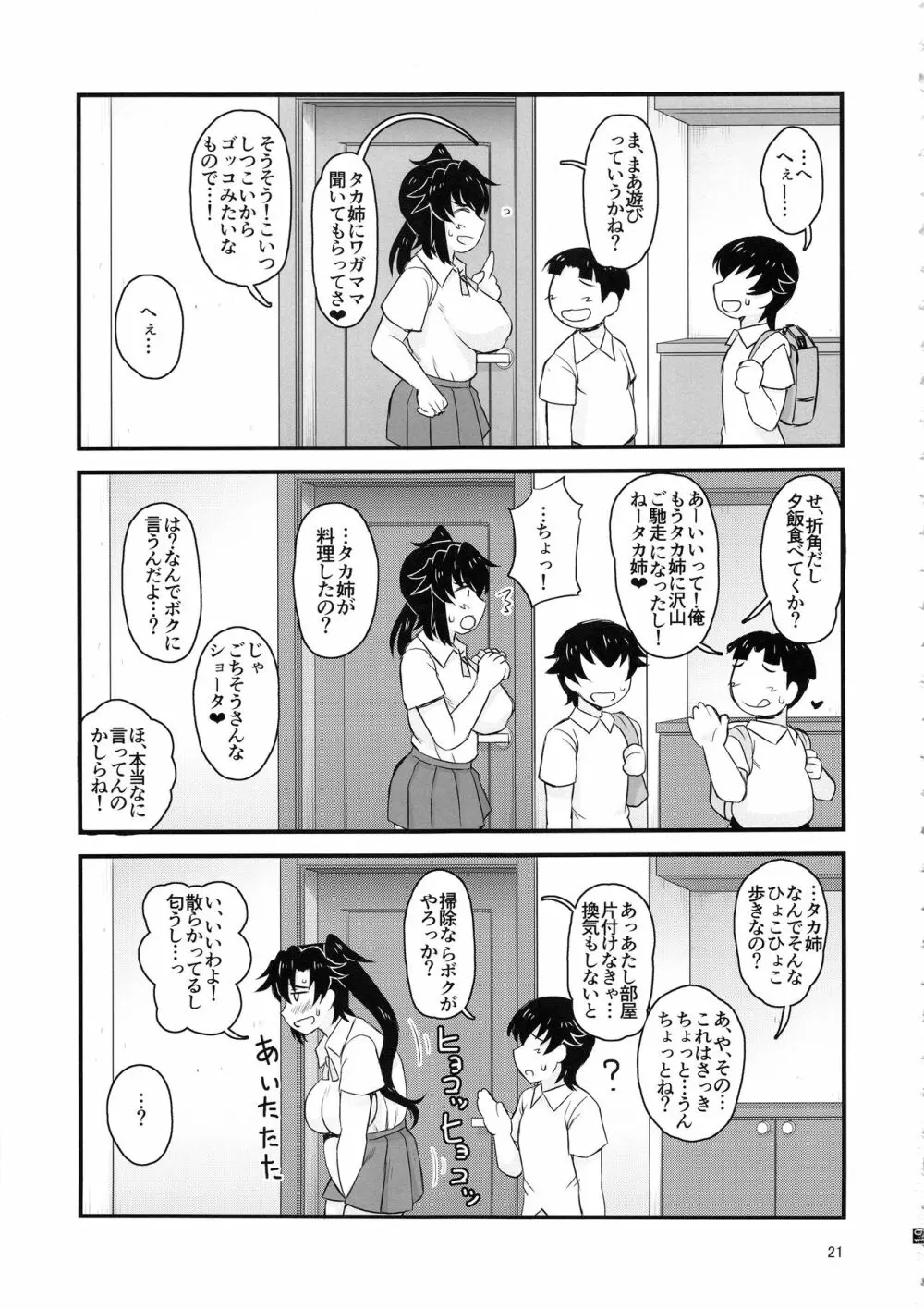 姉TRアネトラレ~僕の大好きなお姉ちゃんがアイツに奪われた話~ Page.20