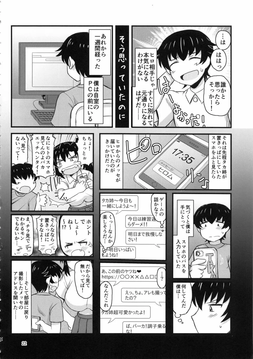 姉TRアネトラレ~僕の大好きなお姉ちゃんがアイツに奪われた話~ Page.21