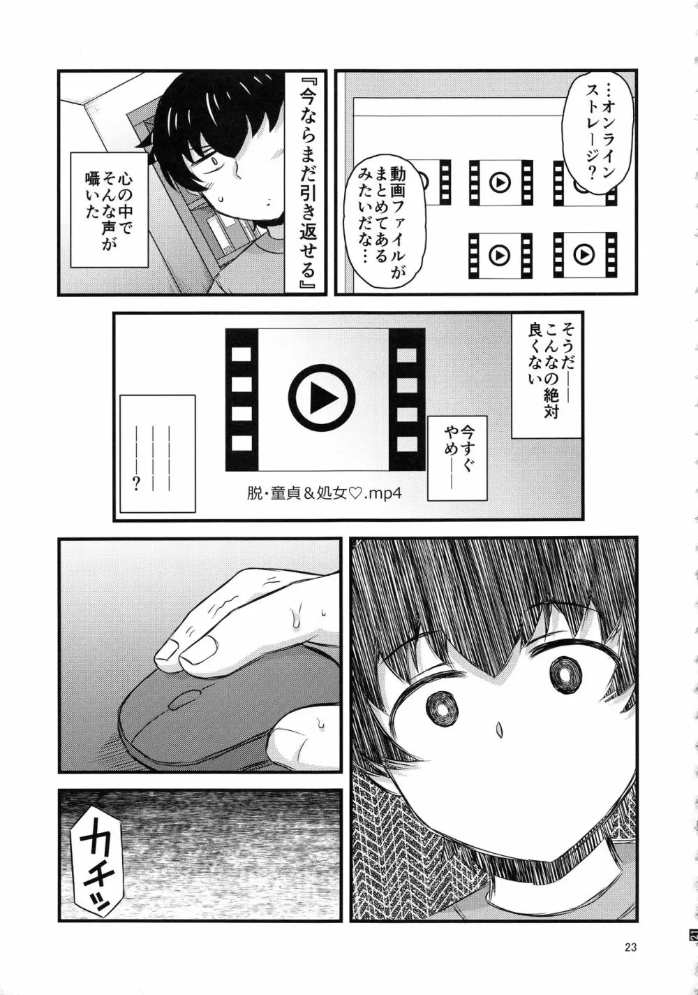 姉TRアネトラレ~僕の大好きなお姉ちゃんがアイツに奪われた話~ Page.22