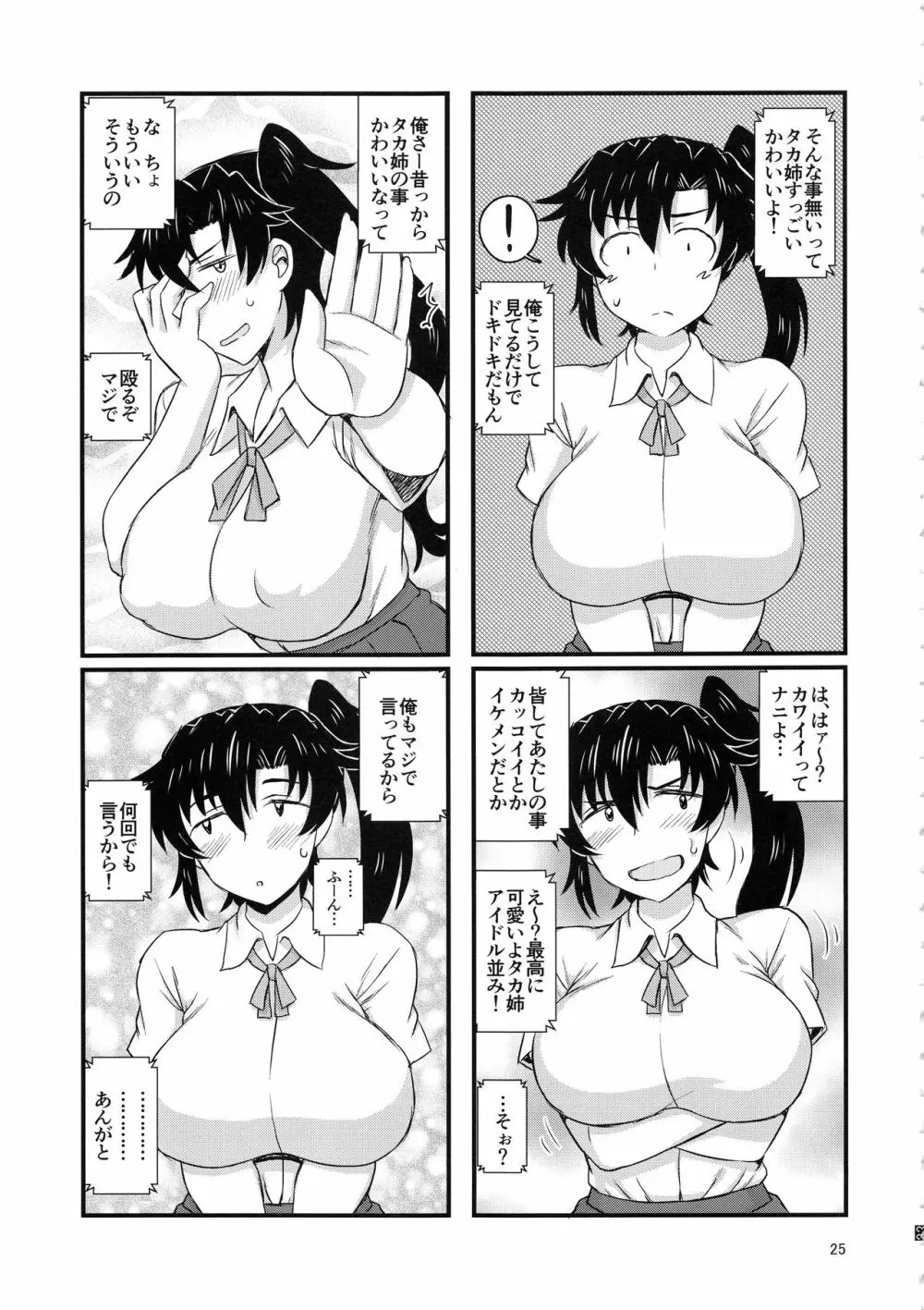 姉TRアネトラレ~僕の大好きなお姉ちゃんがアイツに奪われた話~ Page.24