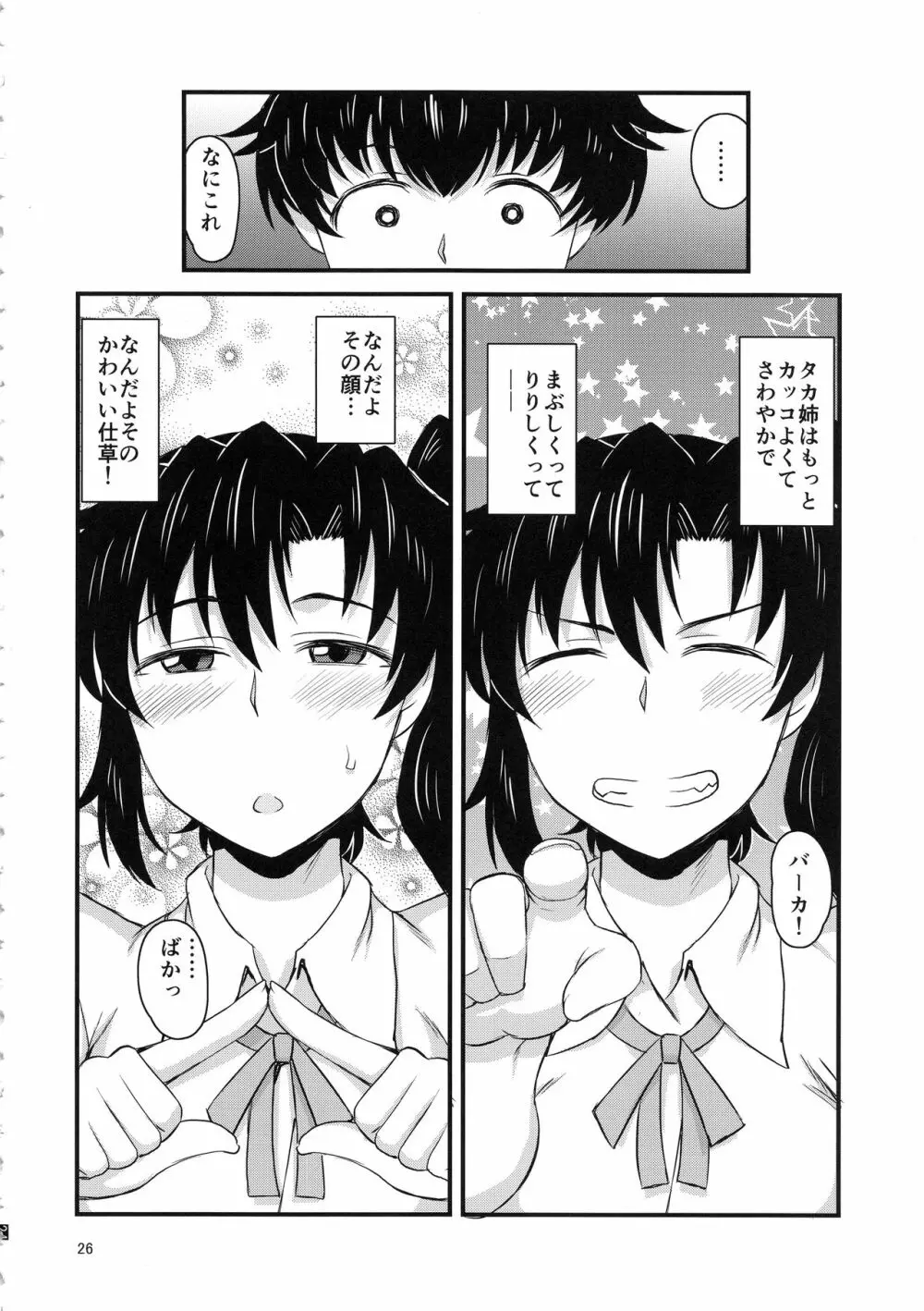 姉TRアネトラレ~僕の大好きなお姉ちゃんがアイツに奪われた話~ Page.25