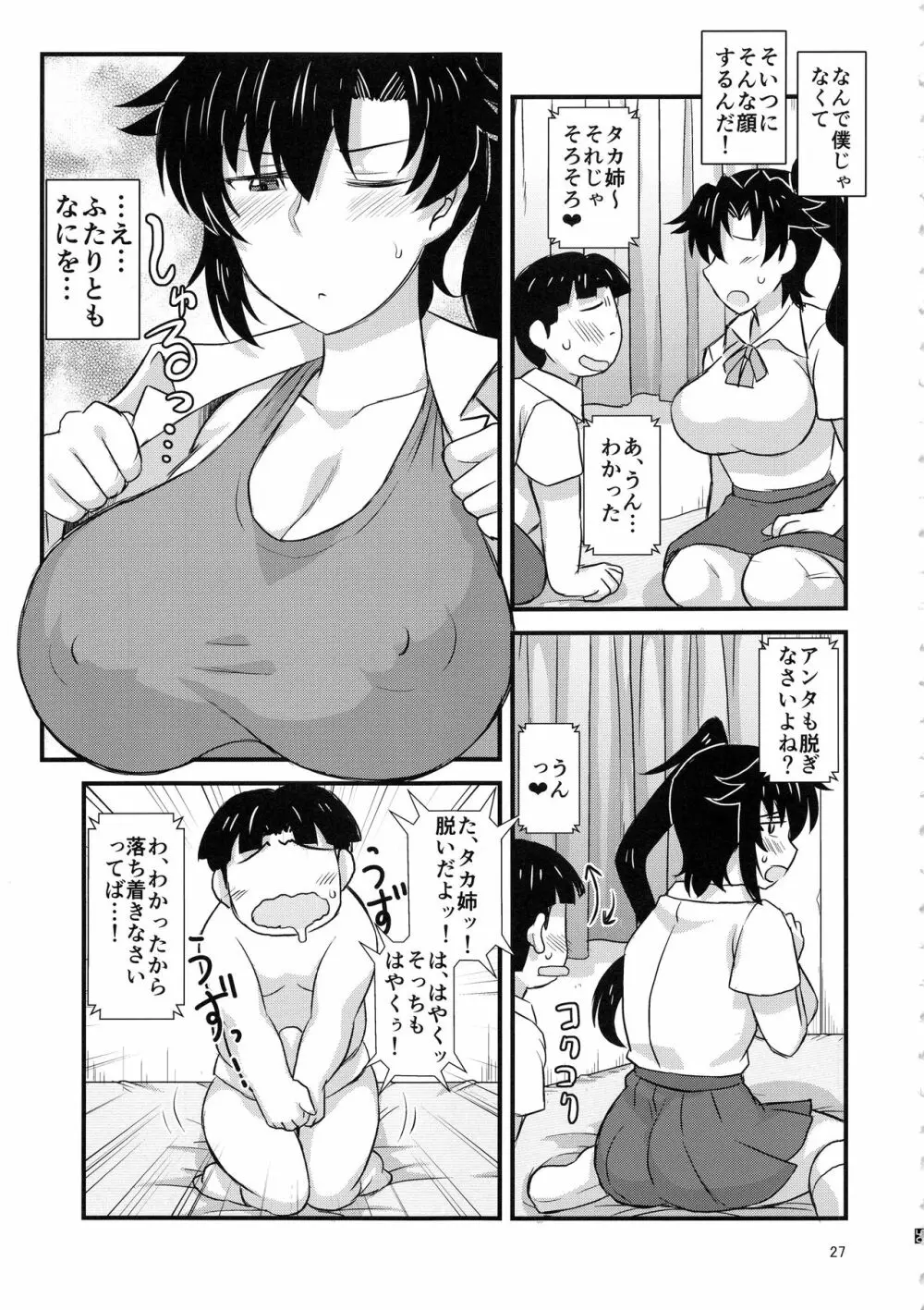 姉TRアネトラレ~僕の大好きなお姉ちゃんがアイツに奪われた話~ Page.26