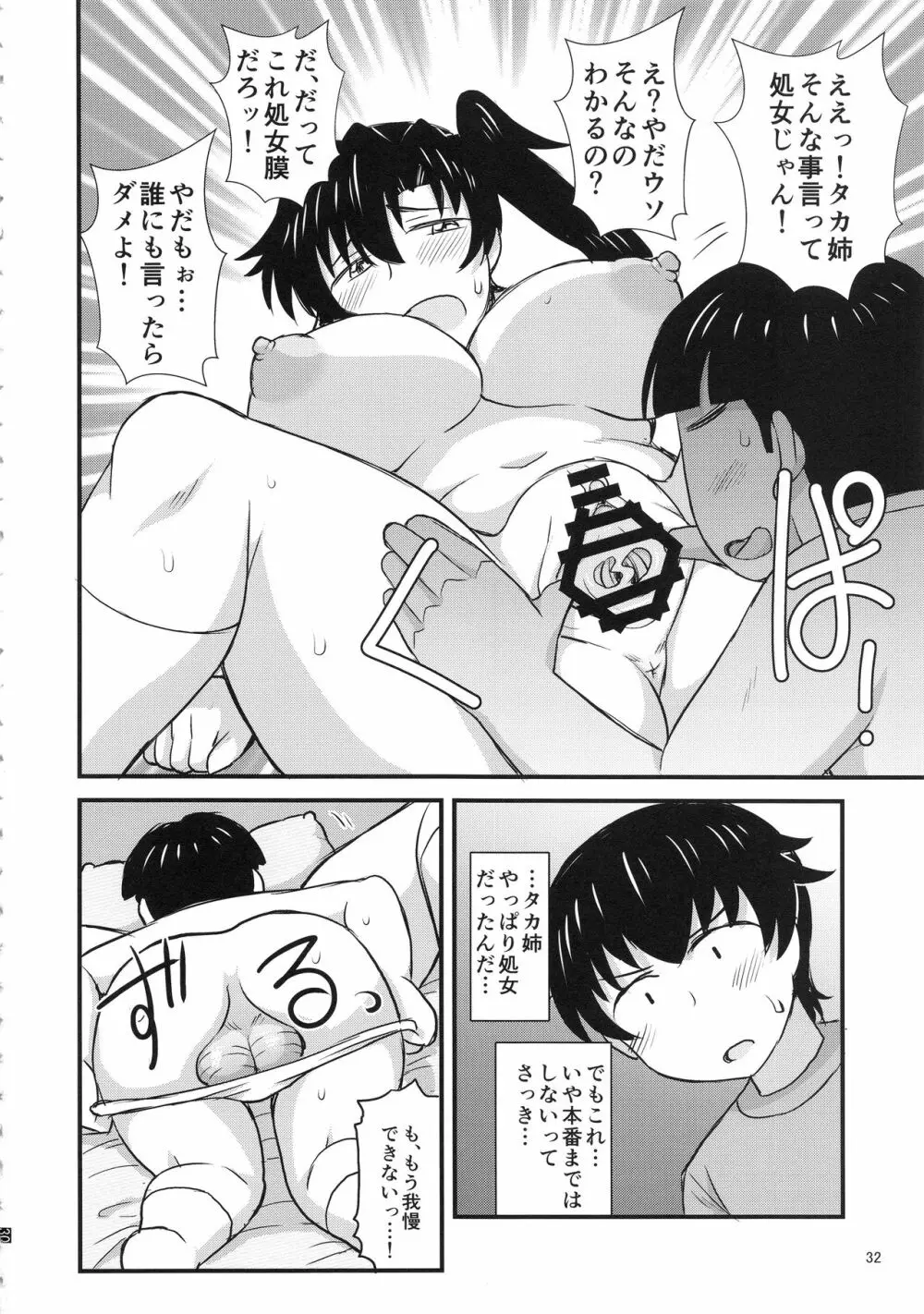 姉TRアネトラレ~僕の大好きなお姉ちゃんがアイツに奪われた話~ Page.31