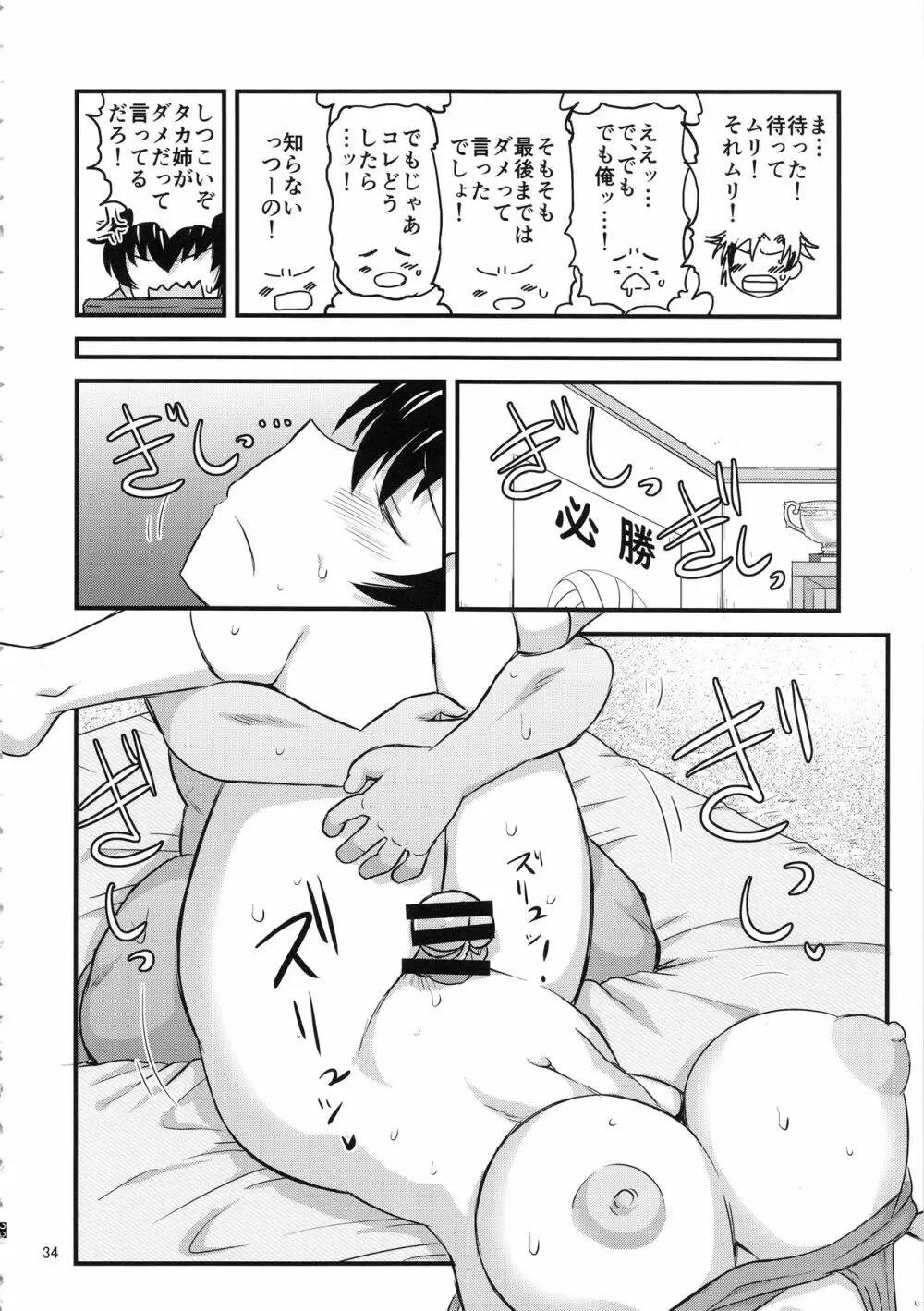 姉TRアネトラレ~僕の大好きなお姉ちゃんがアイツに奪われた話~ Page.33