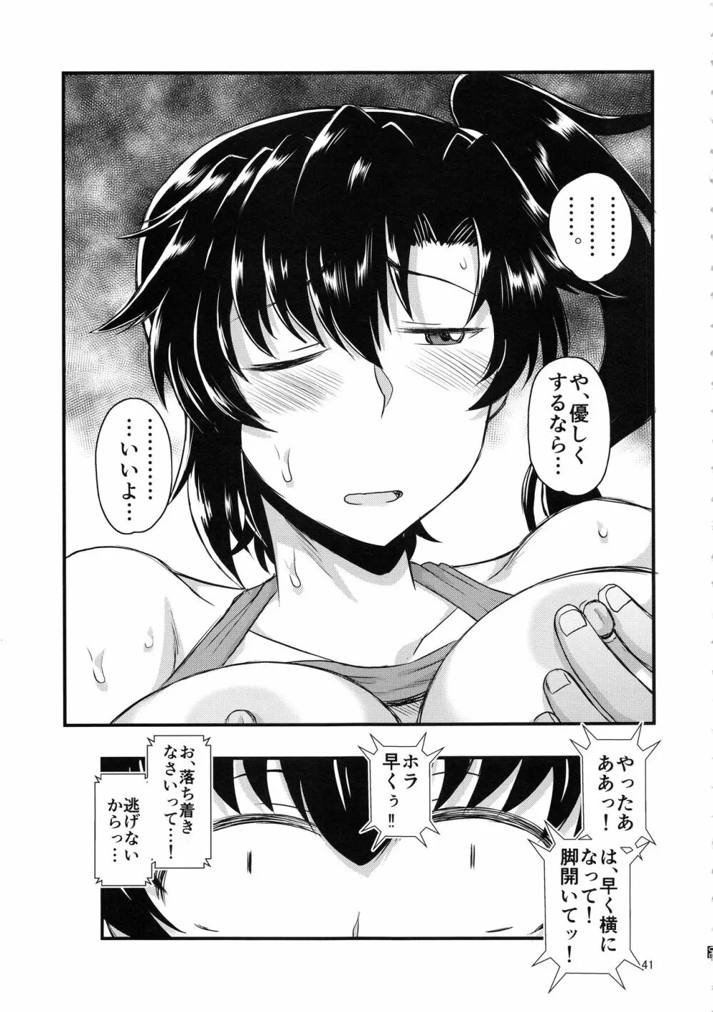 姉TRアネトラレ~僕の大好きなお姉ちゃんがアイツに奪われた話~ Page.40