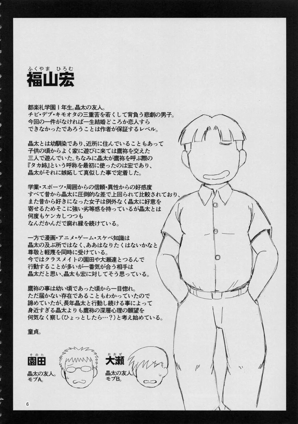 姉TRアネトラレ~僕の大好きなお姉ちゃんがアイツに奪われた話~ Page.5