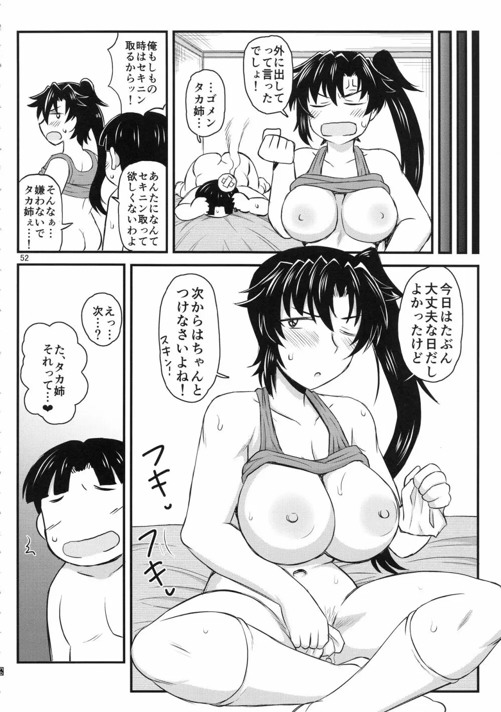 姉TRアネトラレ~僕の大好きなお姉ちゃんがアイツに奪われた話~ Page.51