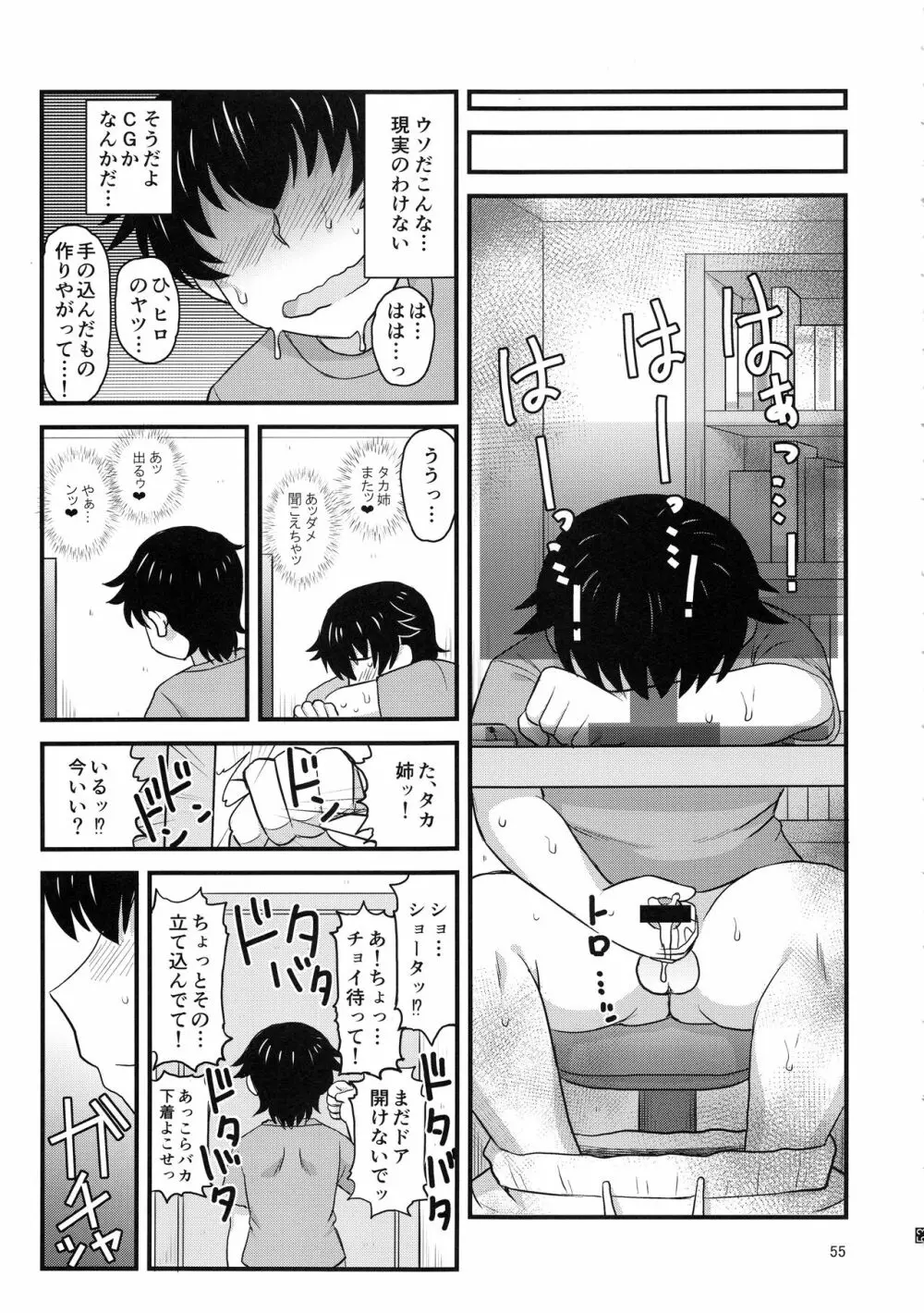 姉TRアネトラレ~僕の大好きなお姉ちゃんがアイツに奪われた話~ Page.54