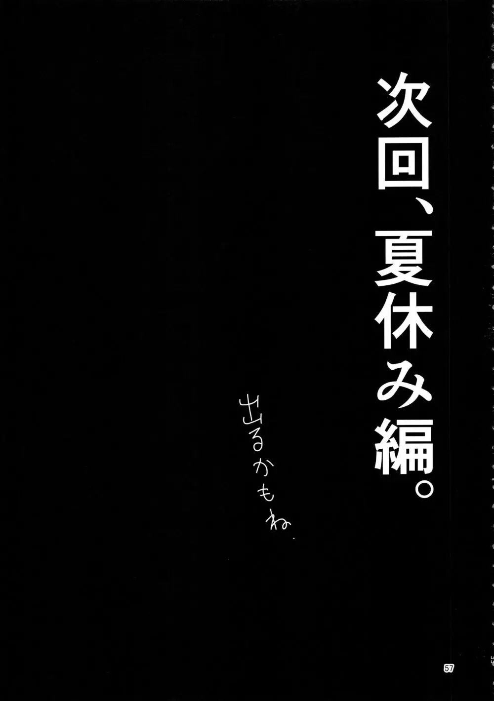 姉TRアネトラレ~僕の大好きなお姉ちゃんがアイツに奪われた話~ Page.56