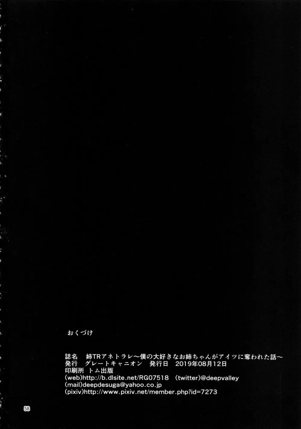 姉TRアネトラレ~僕の大好きなお姉ちゃんがアイツに奪われた話~ Page.57