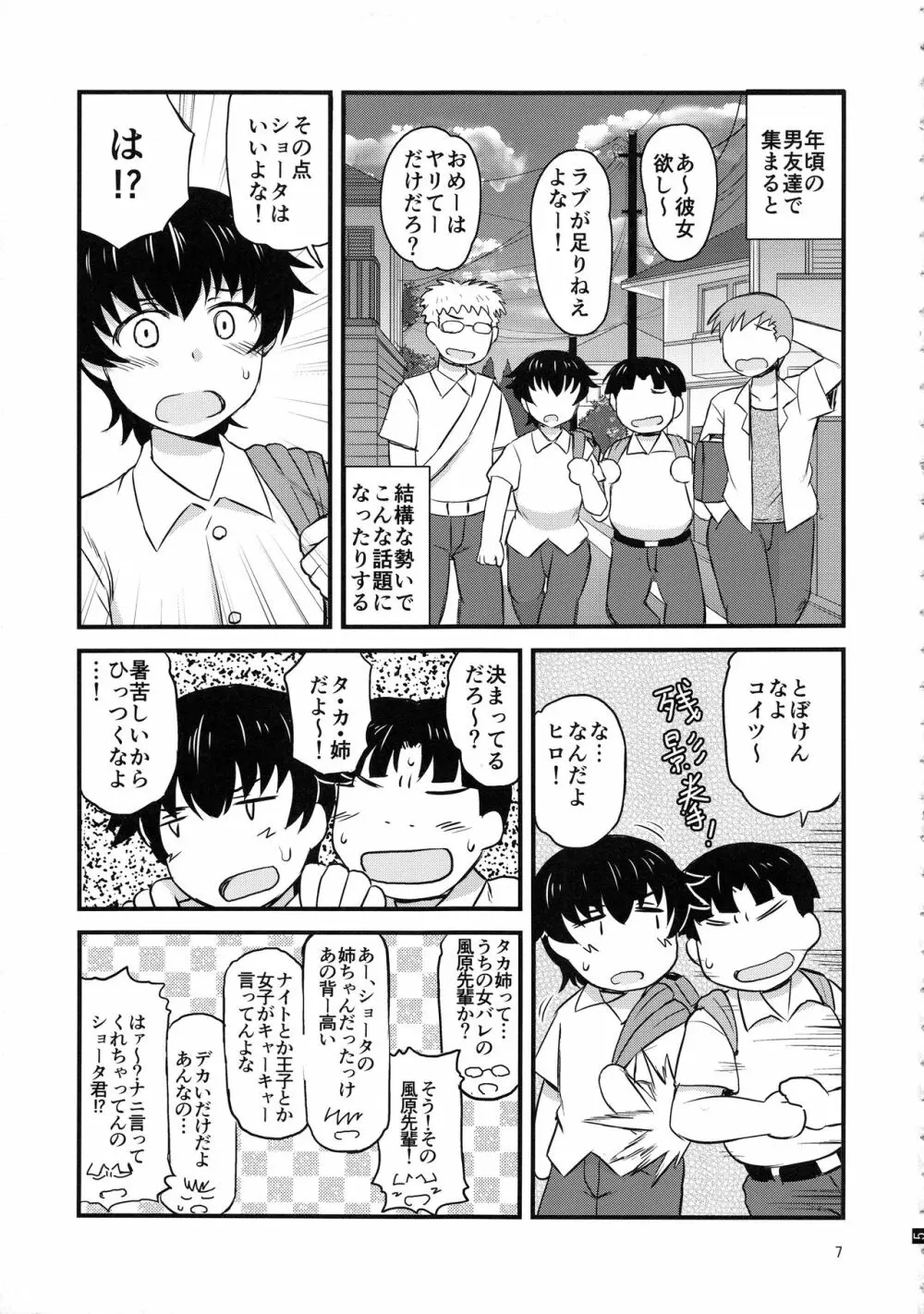 姉TRアネトラレ~僕の大好きなお姉ちゃんがアイツに奪われた話~ Page.6