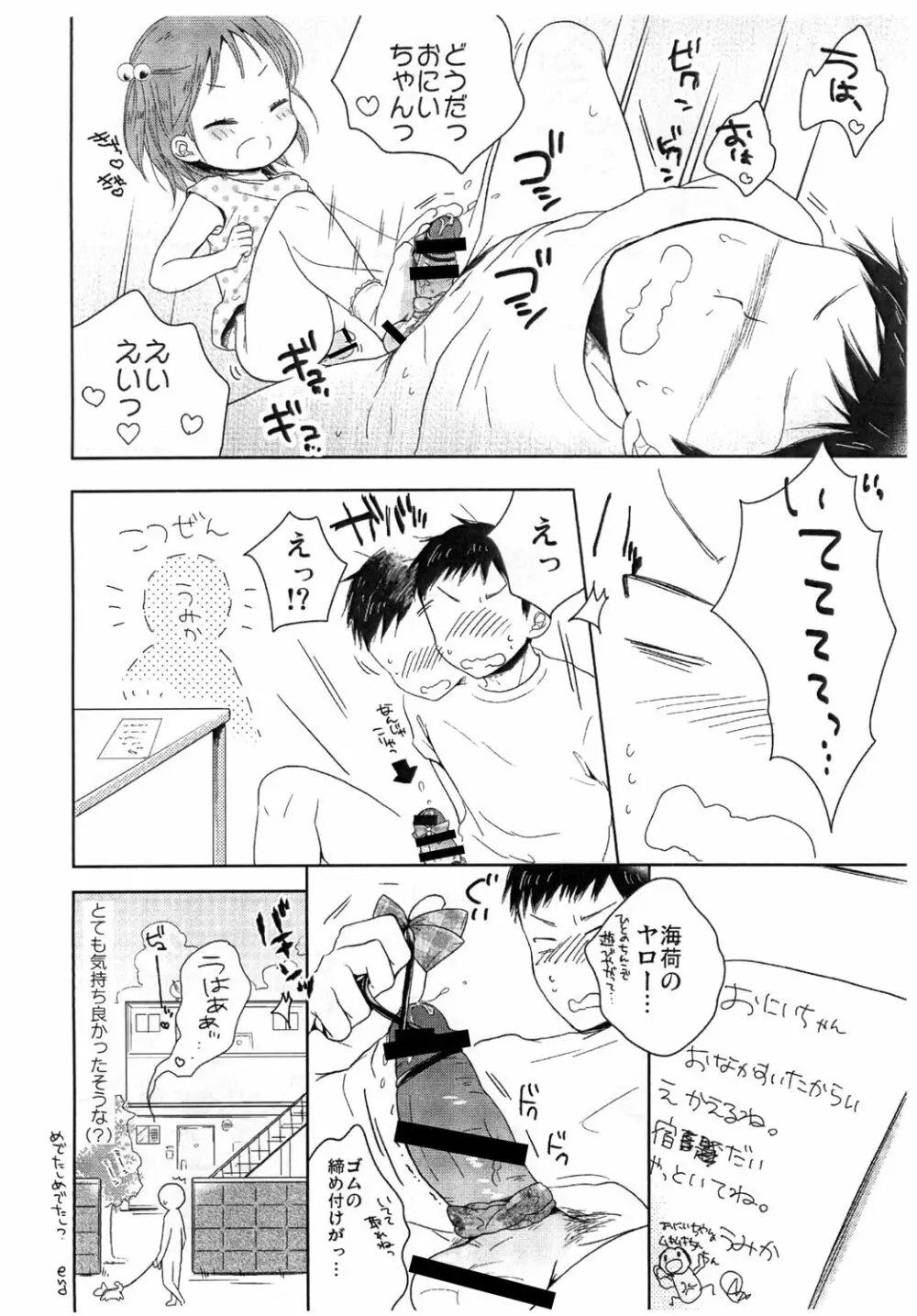 男の娘と夏休み 番外編~海荷ちゃんのぎゃくしゅう~ Page.6