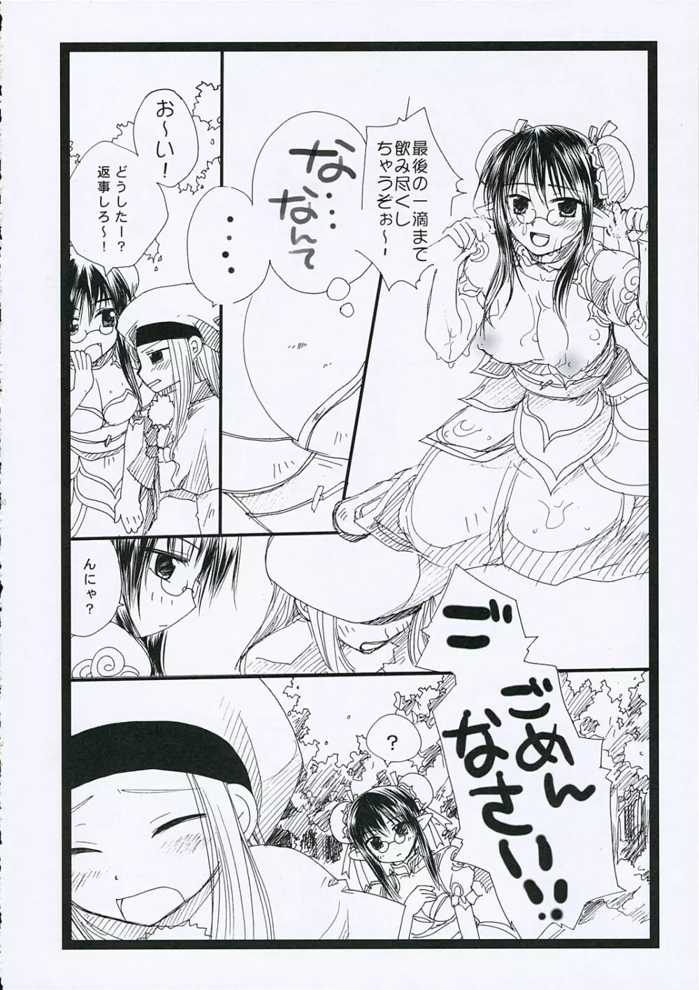 ToNiGHT 3 Page.29