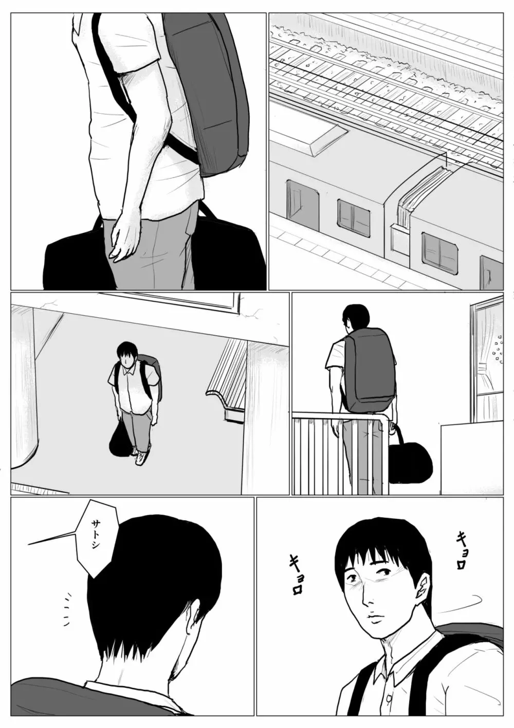 母に恋して パート2 <リメイク版> Page.10