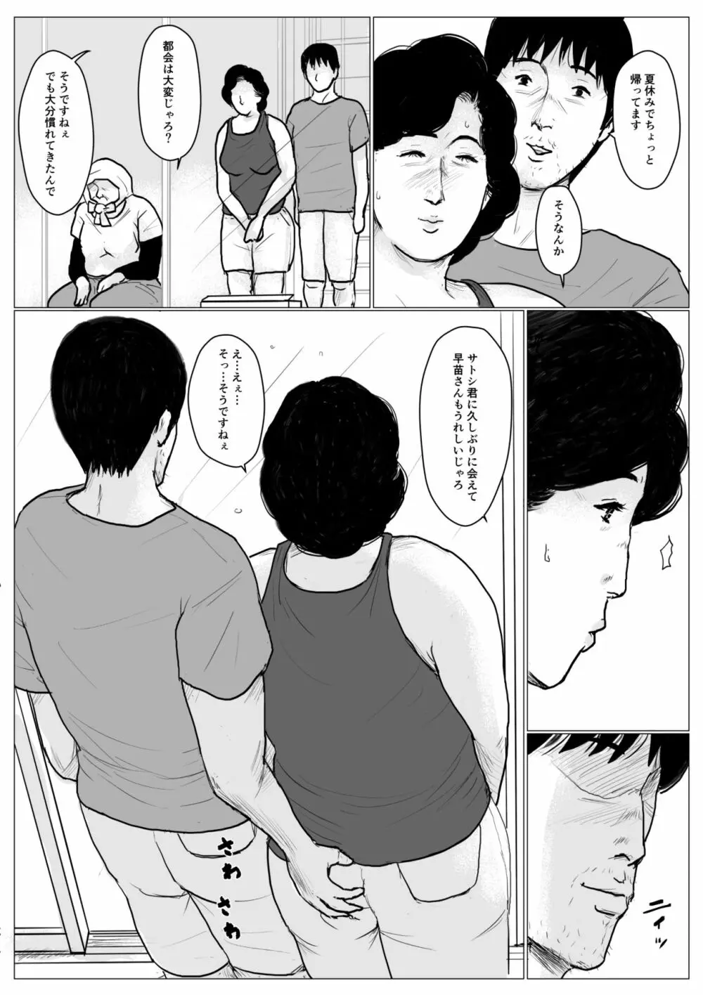 母に恋して パート2 <リメイク版> Page.33