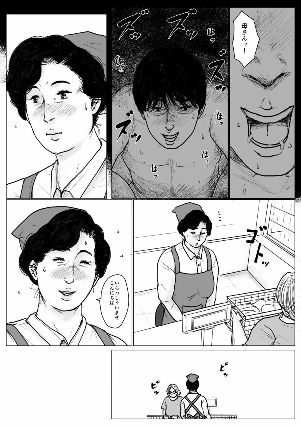 母に恋して パート2 <リメイク版> Page.4