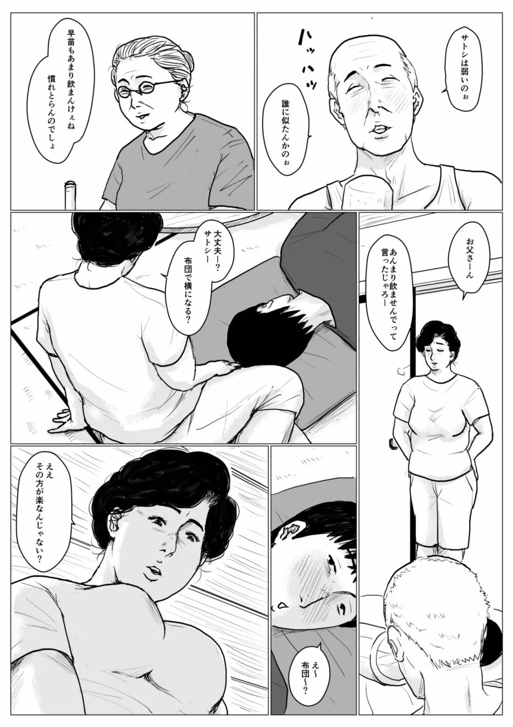 母に恋して パート2 <リメイク版> Page.48