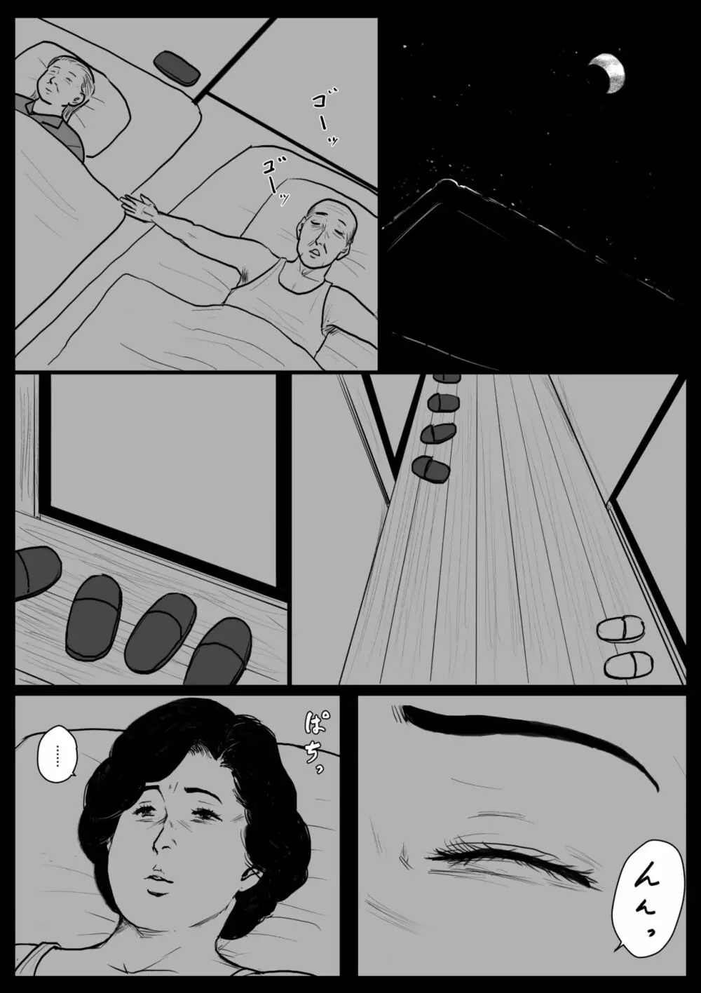 母に恋して パート2 <リメイク版> Page.52