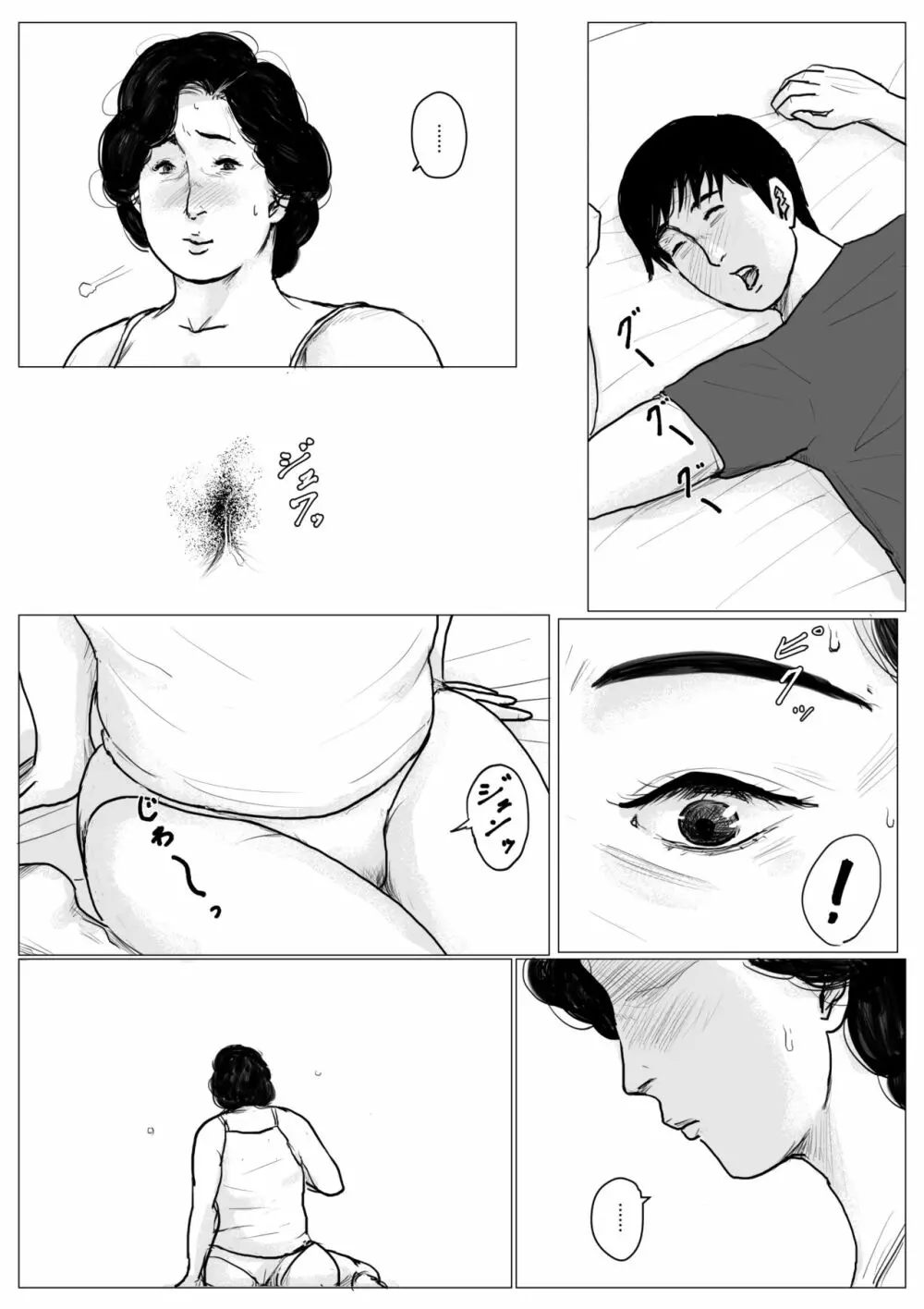 母に恋して パート2 <リメイク版> Page.62