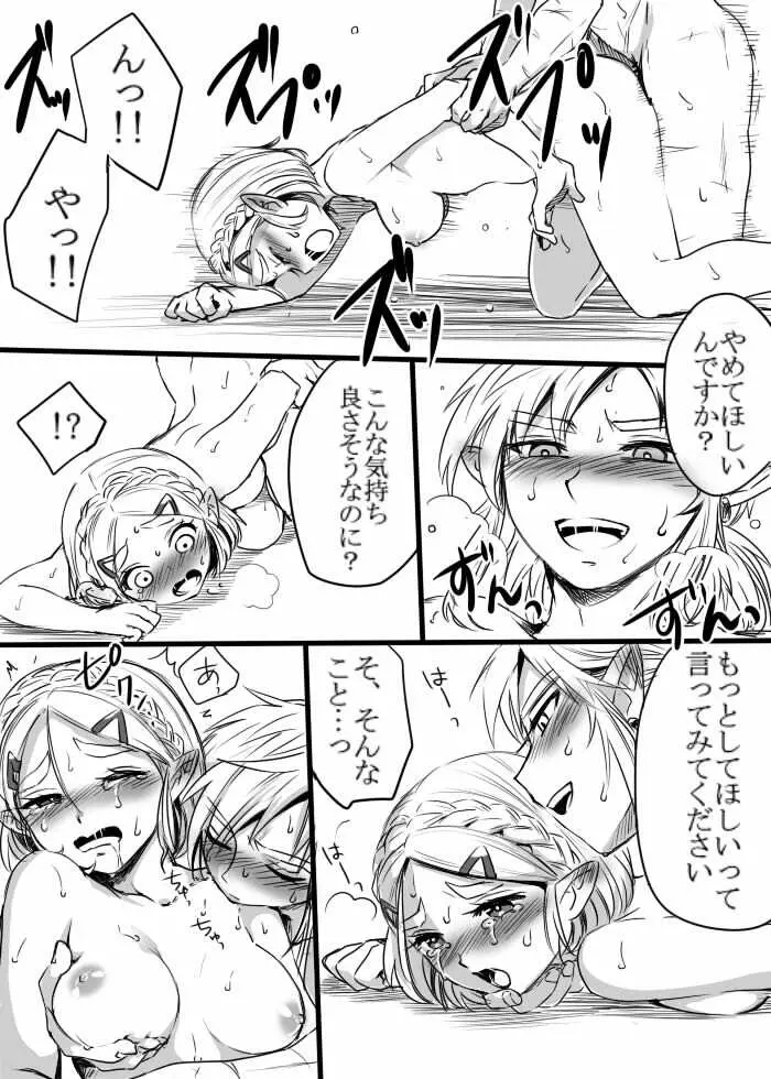 安全で健全なおくすりを飲もう! Page.9