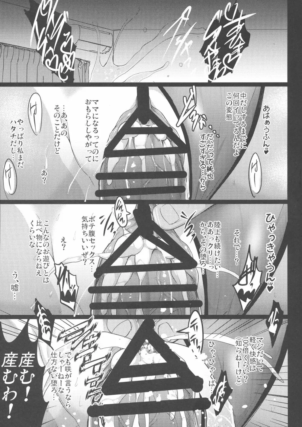 調教受精済み母娘寝取られ記録 Page.15