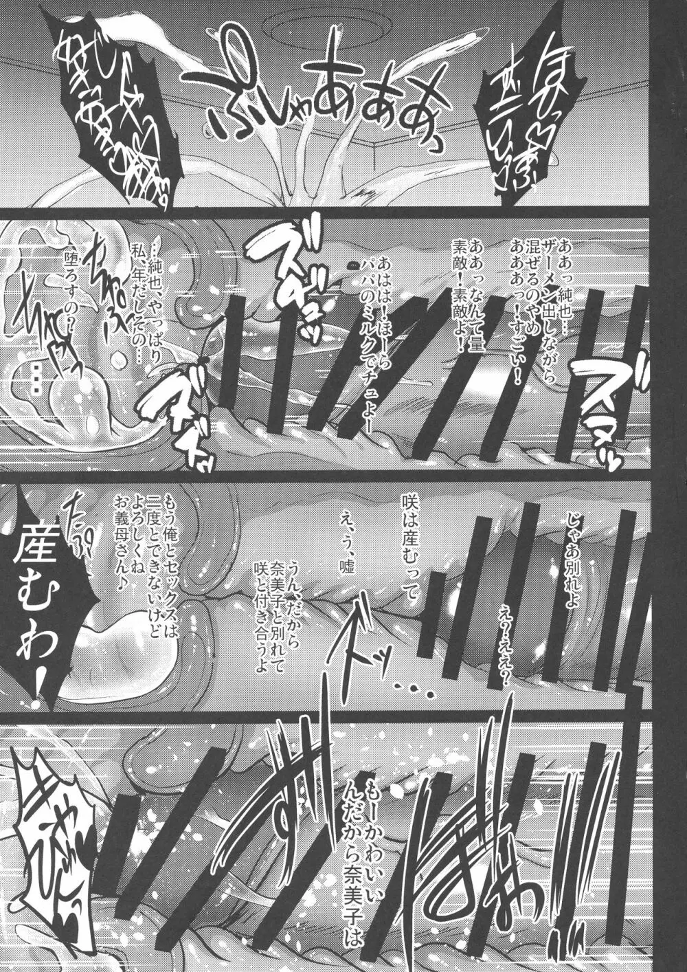 調教受精済み母娘寝取られ記録 Page.32