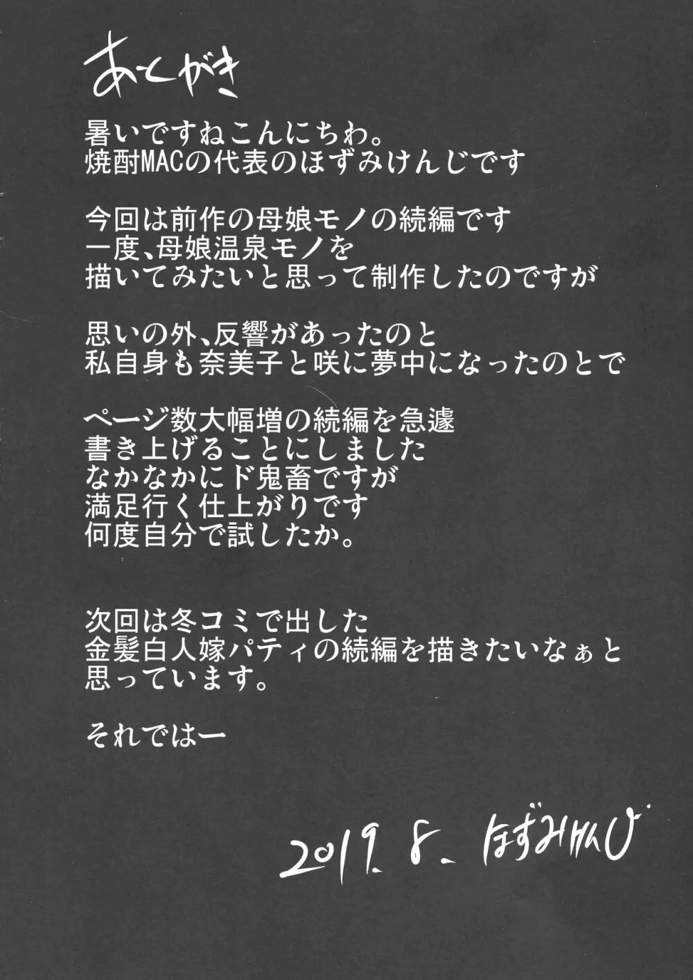 調教受精済み母娘寝取られ記録 Page.72