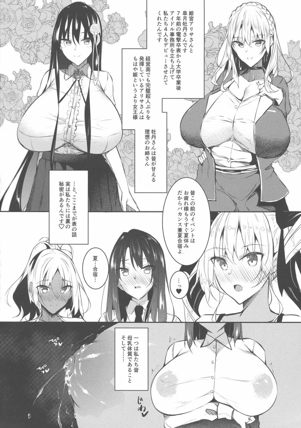 ミルクまみれFL Page.22