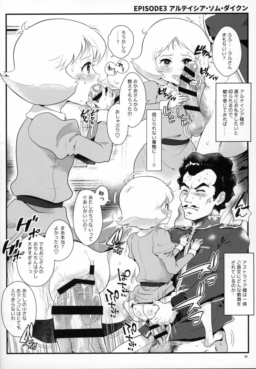 宇宙世紀援交少女オールスターズ~100ジオンドルをくれたら、なにをしてもいいよ…~ Page.15