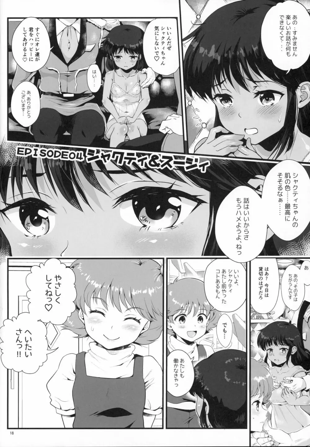 宇宙世紀援交少女オールスターズ~100ジオンドルをくれたら、なにをしてもいいよ…~ Page.17
