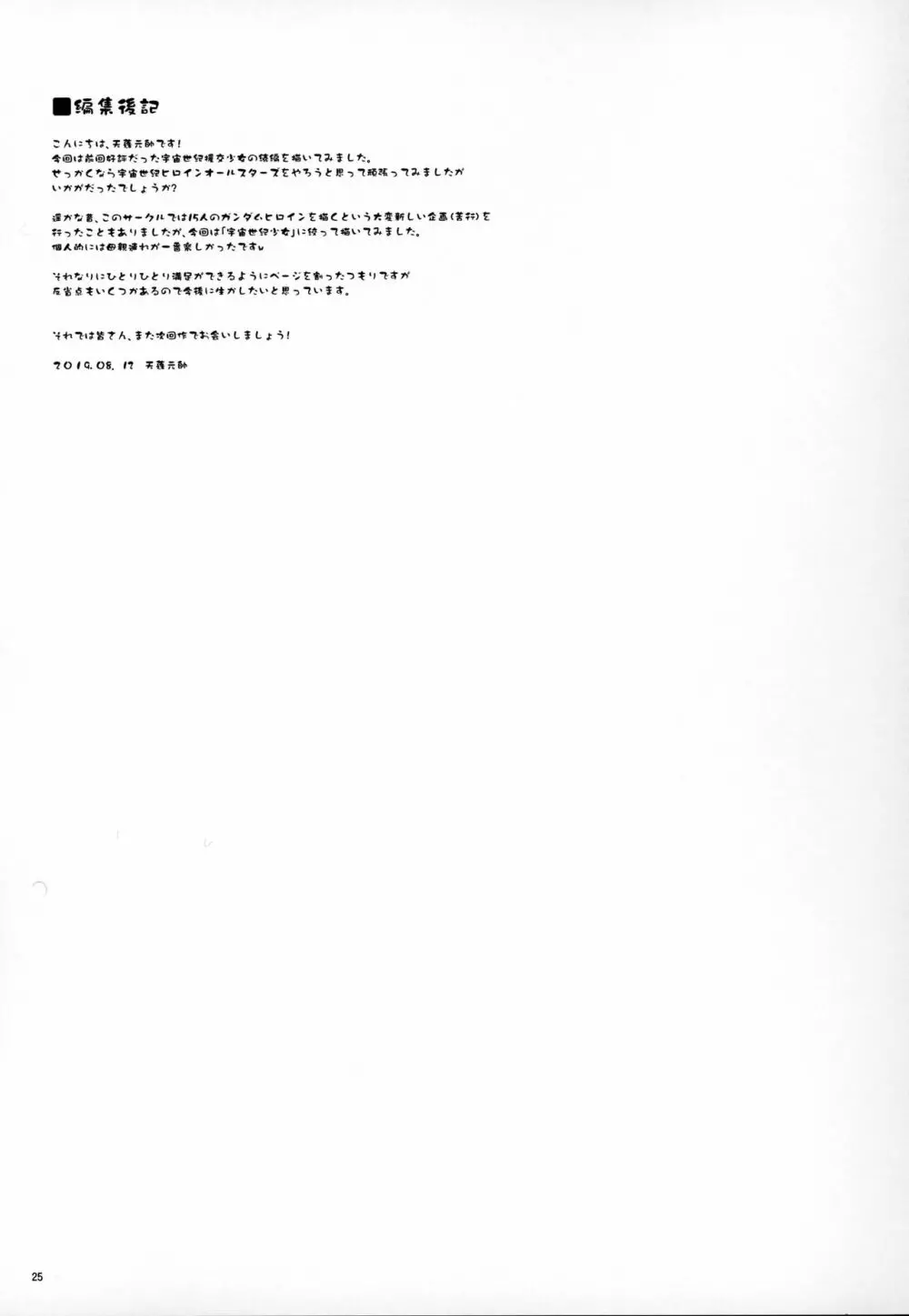 宇宙世紀援交少女オールスターズ~100ジオンドルをくれたら、なにをしてもいいよ…~ Page.24